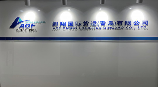 New office of the Qingdao branch